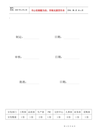 新产品导入管理程序XXXX04