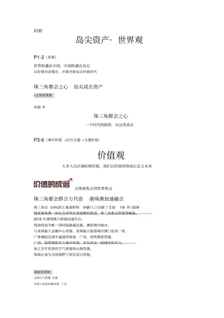 0808仁恒滨海半岛价值手册改改