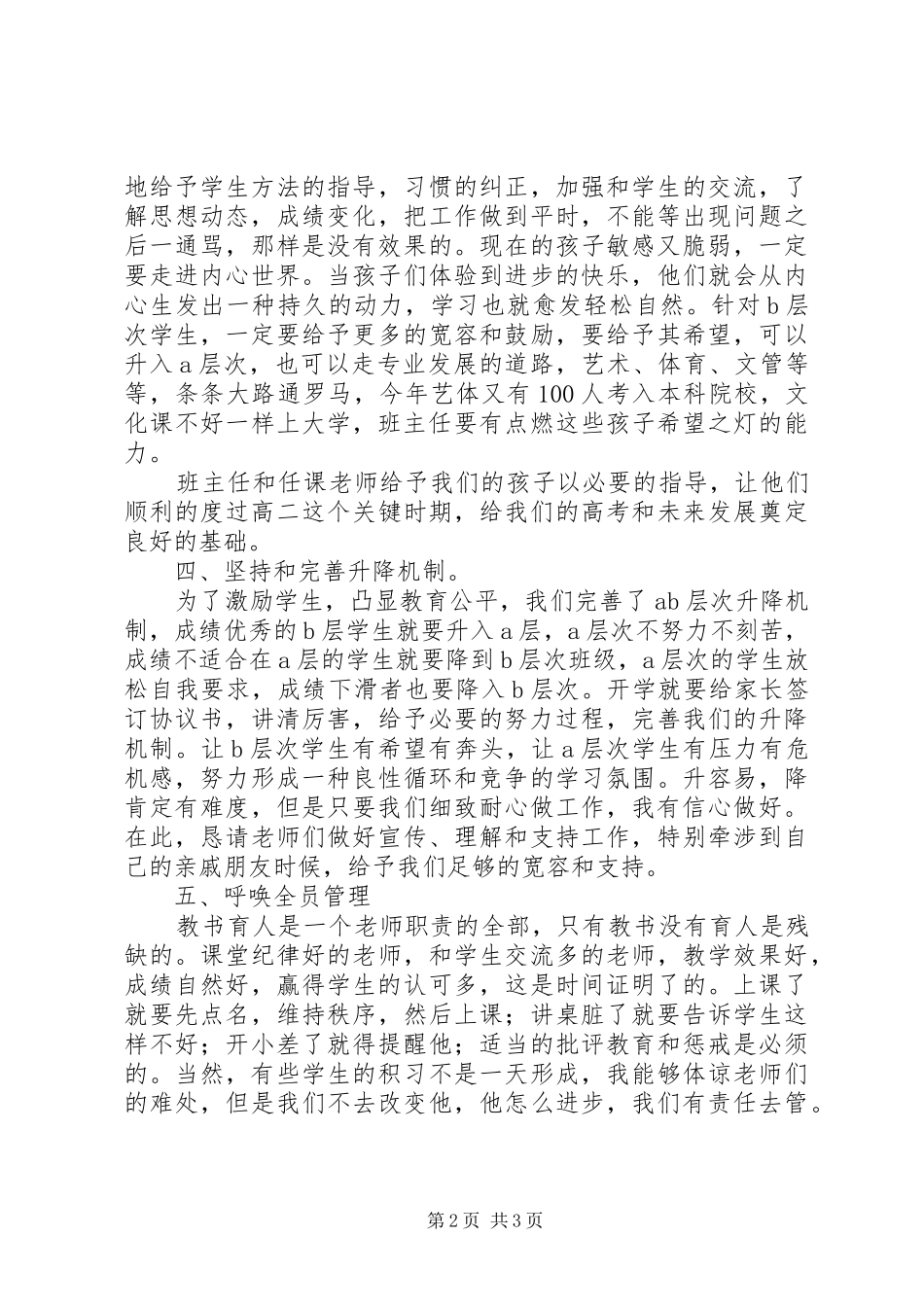 高二年级部开学大会发言_第2页