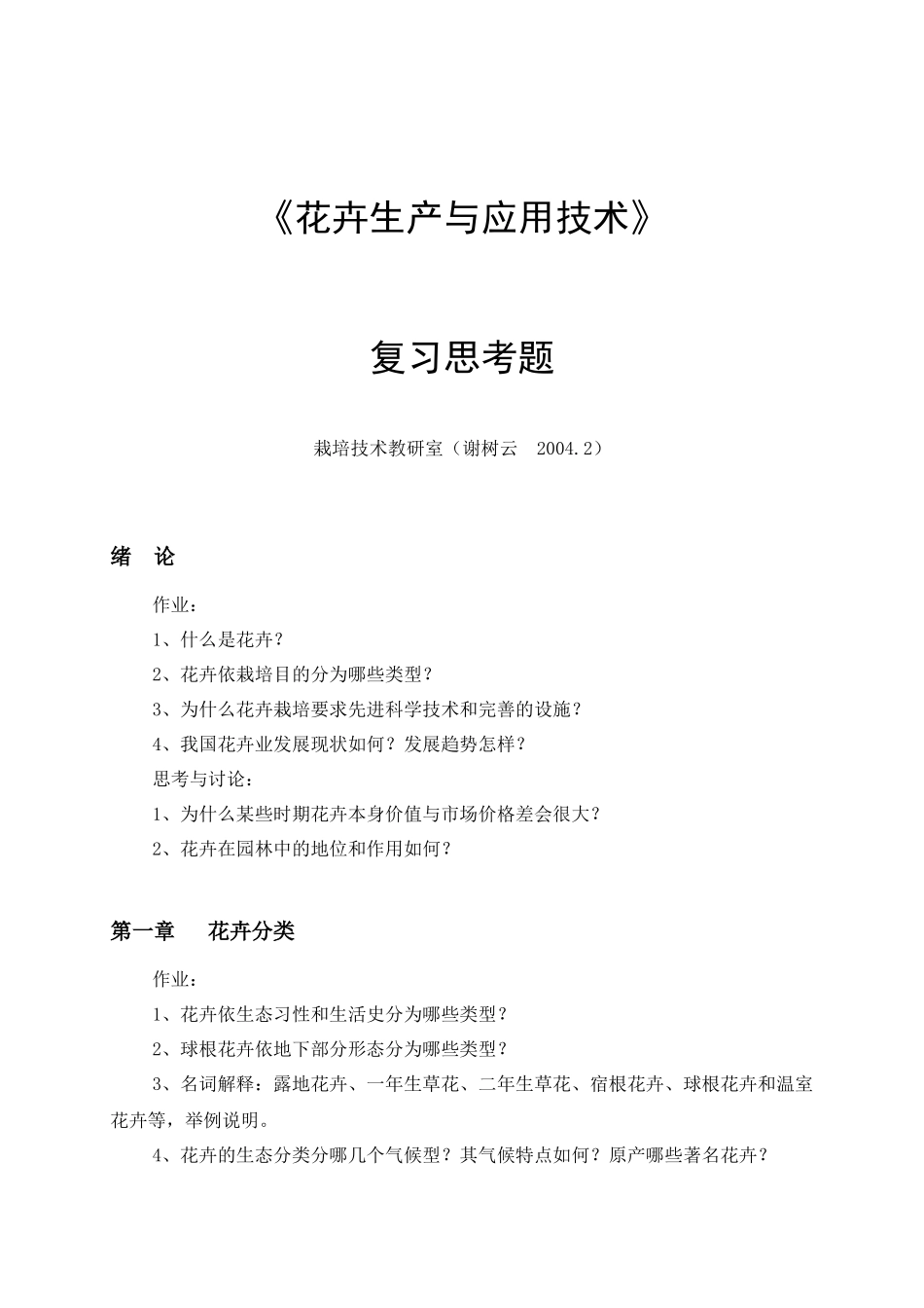 《花卉生产与应用技术》_第1页