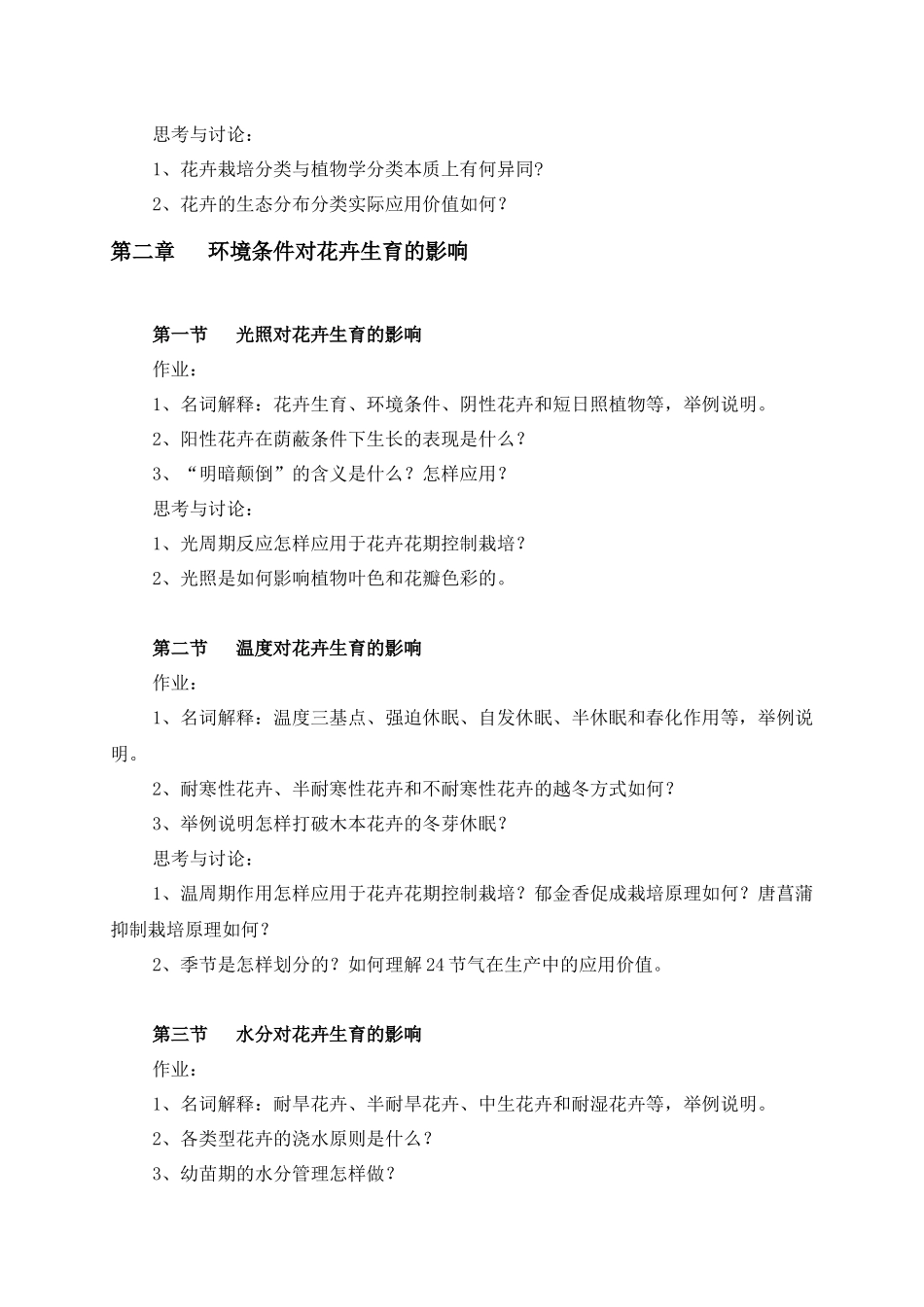 《花卉生产与应用技术》_第2页