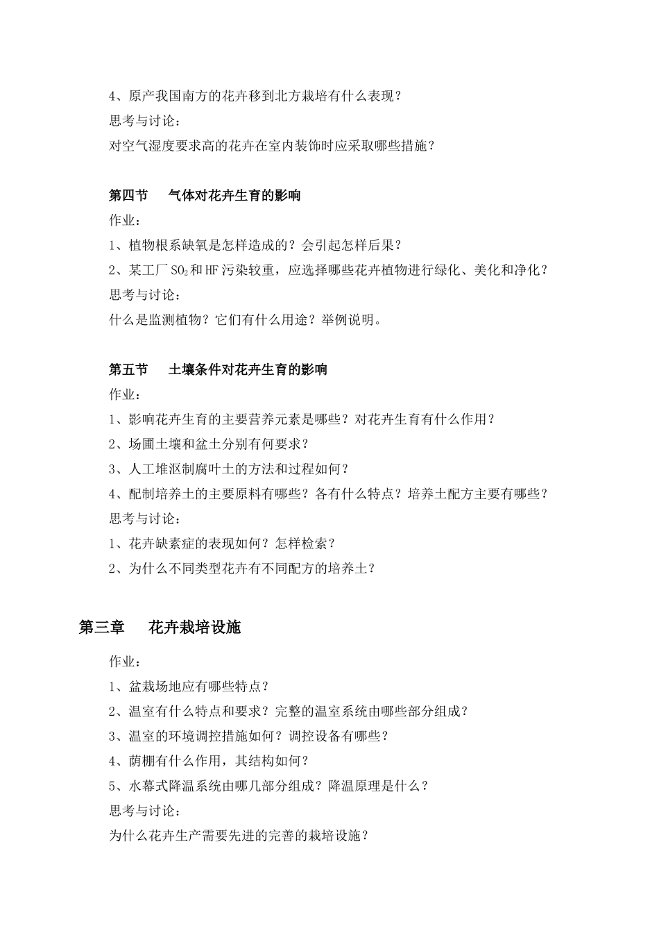 《花卉生产与应用技术》_第3页