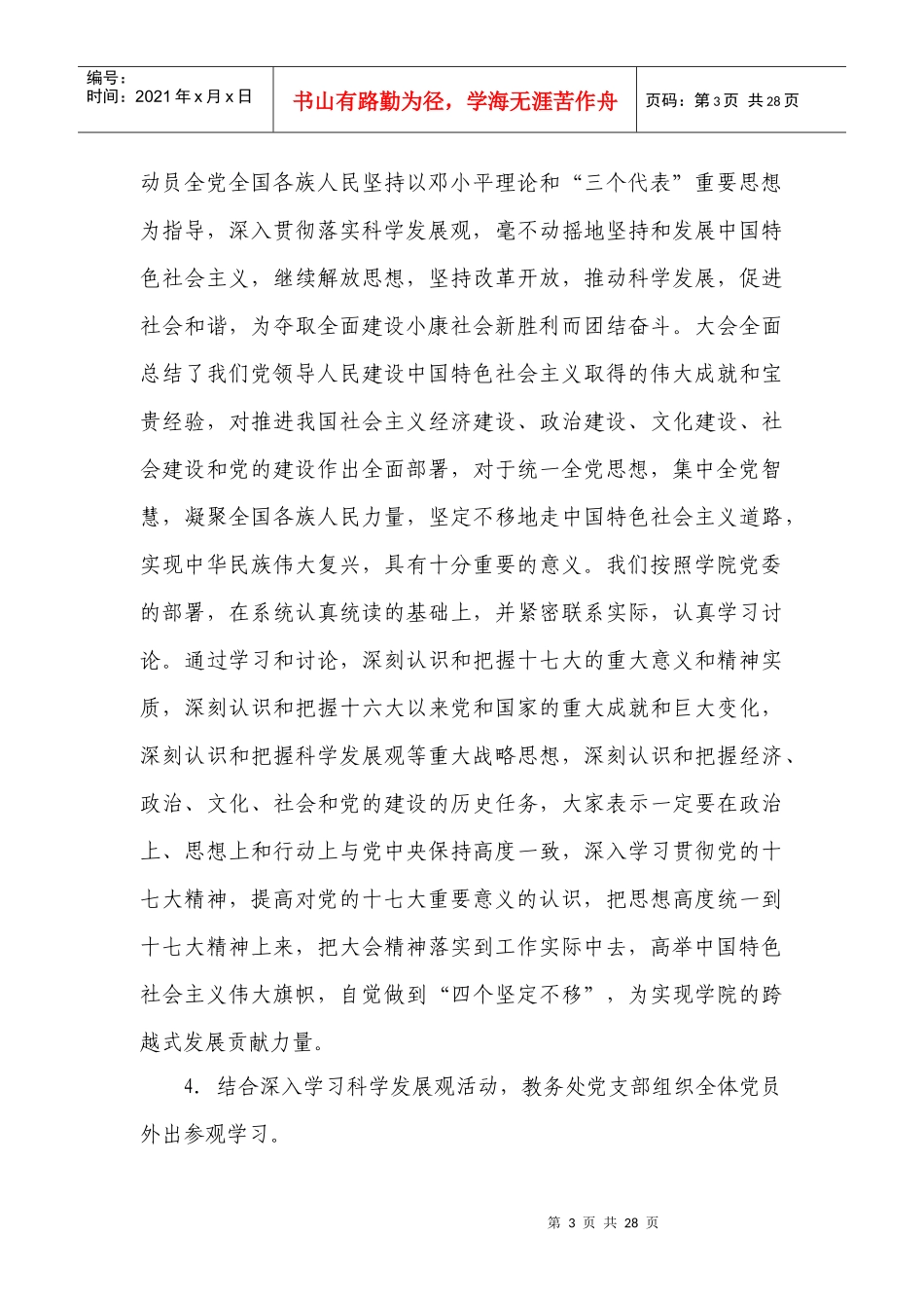 教务处党支部年度工作总结_第3页