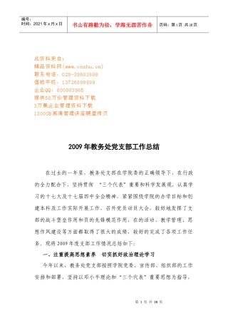 教务处党支部年度工作总结