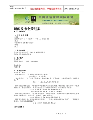 新闻发布会策划案