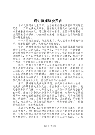 研讨班座谈会发言稿