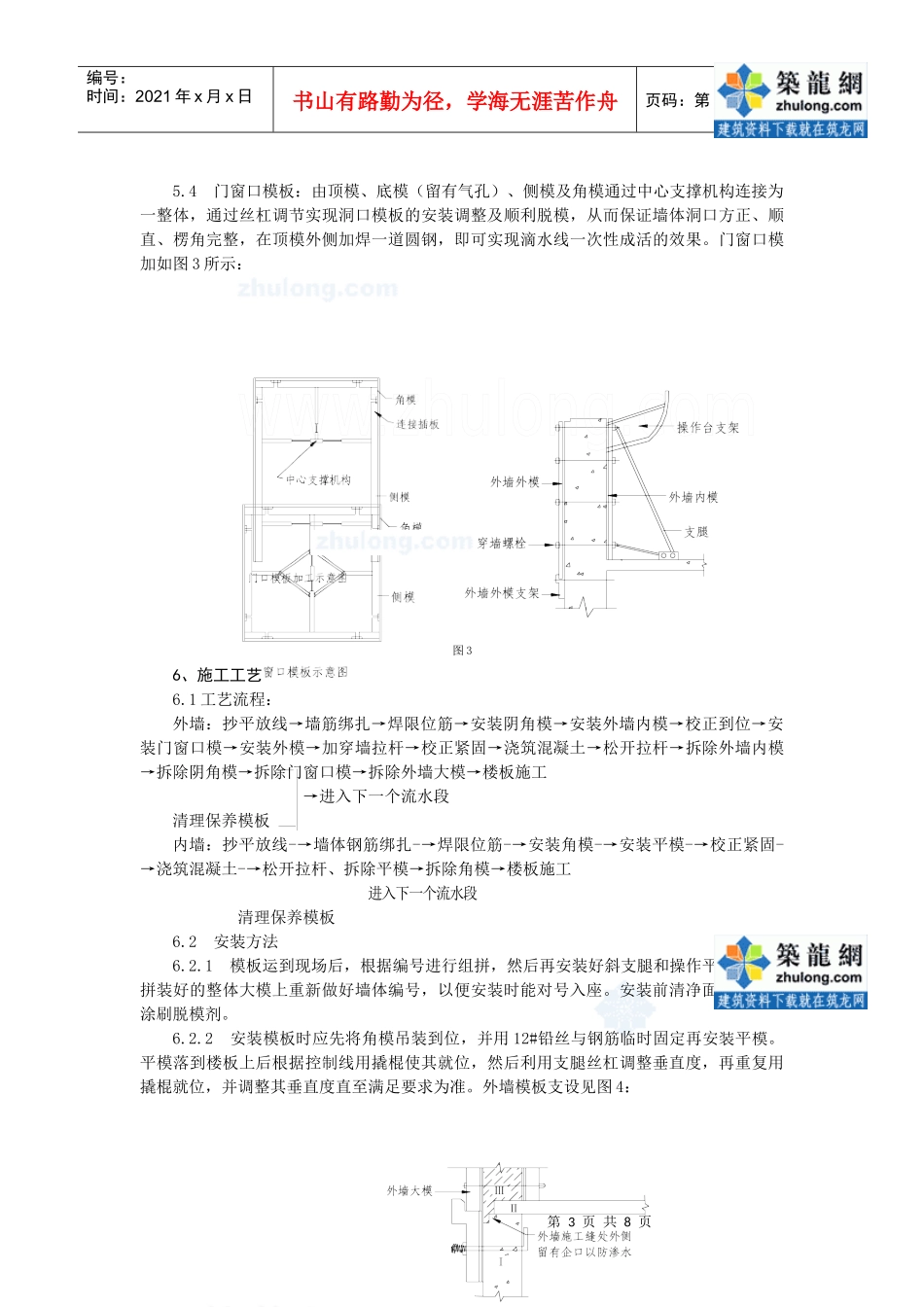 整体拼装全钢模板施工工法_secret_第3页