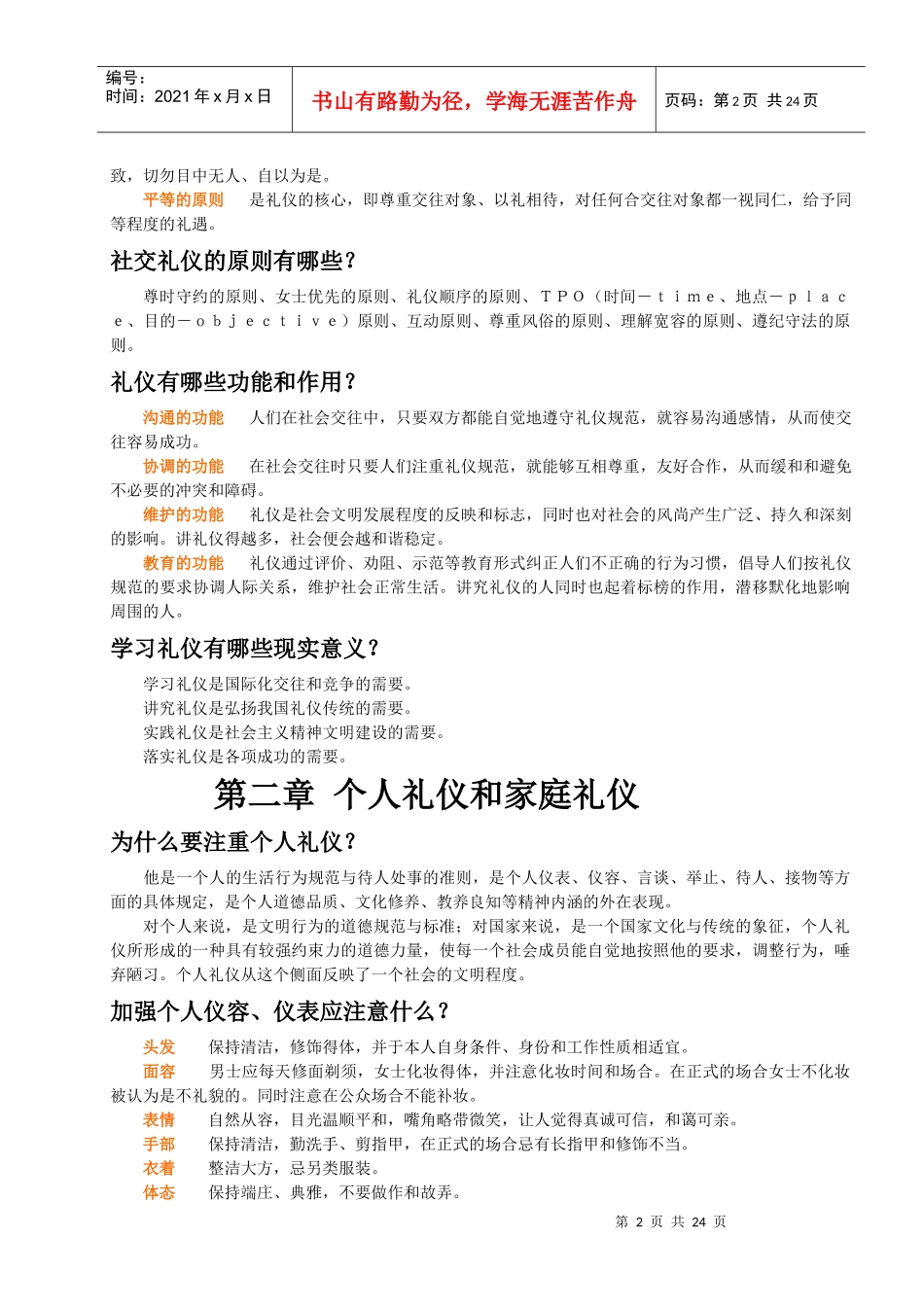 文明礼仪普及读本讲义_第2页