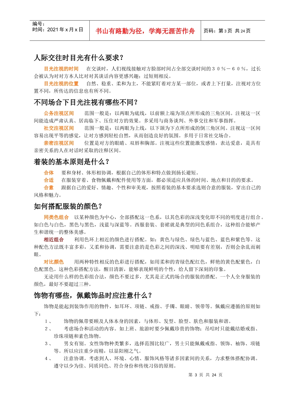 文明礼仪普及读本讲义_第3页