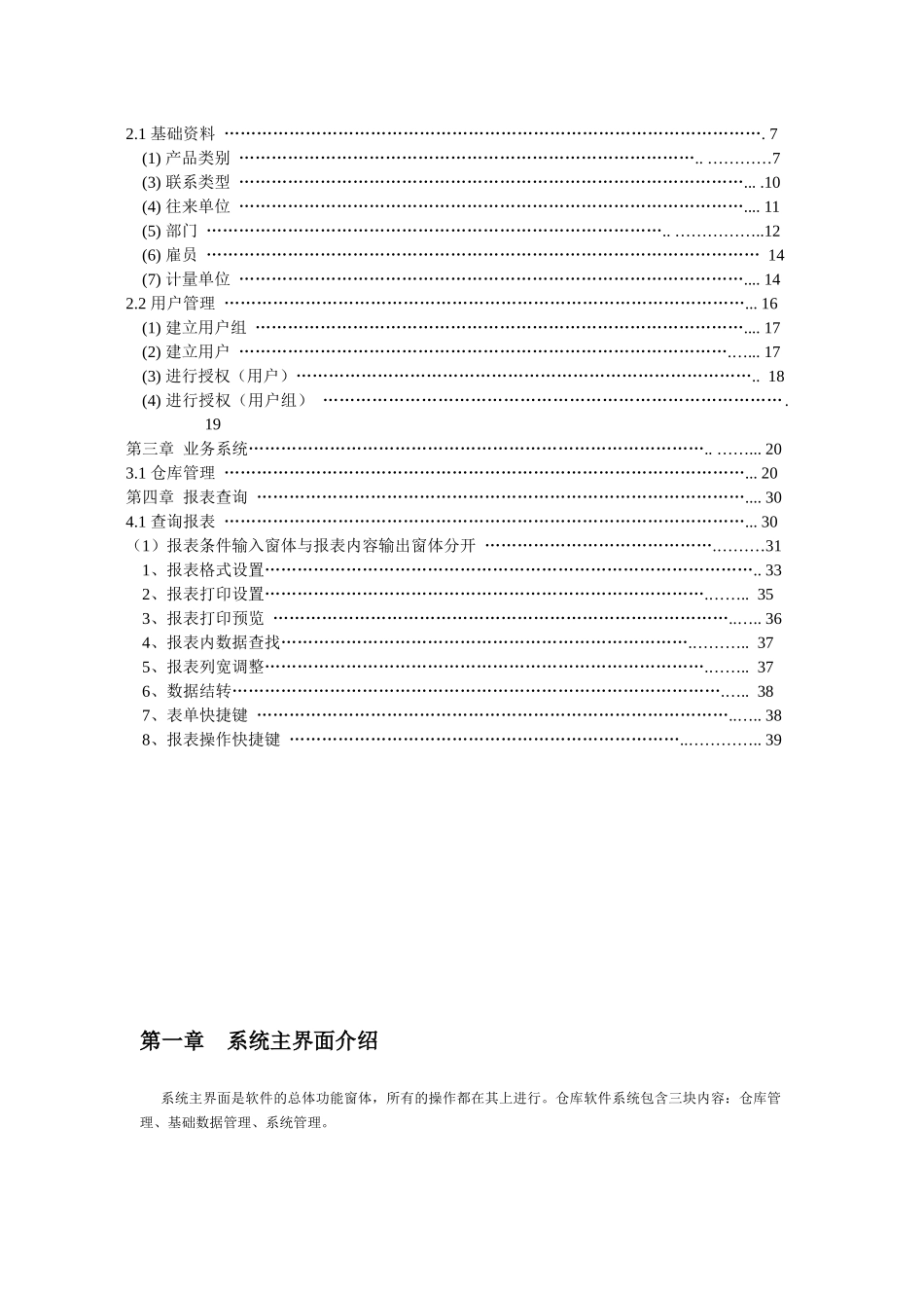 库存管理系统标准版操作说明下载-仓库管理系统操作说明手_第2页