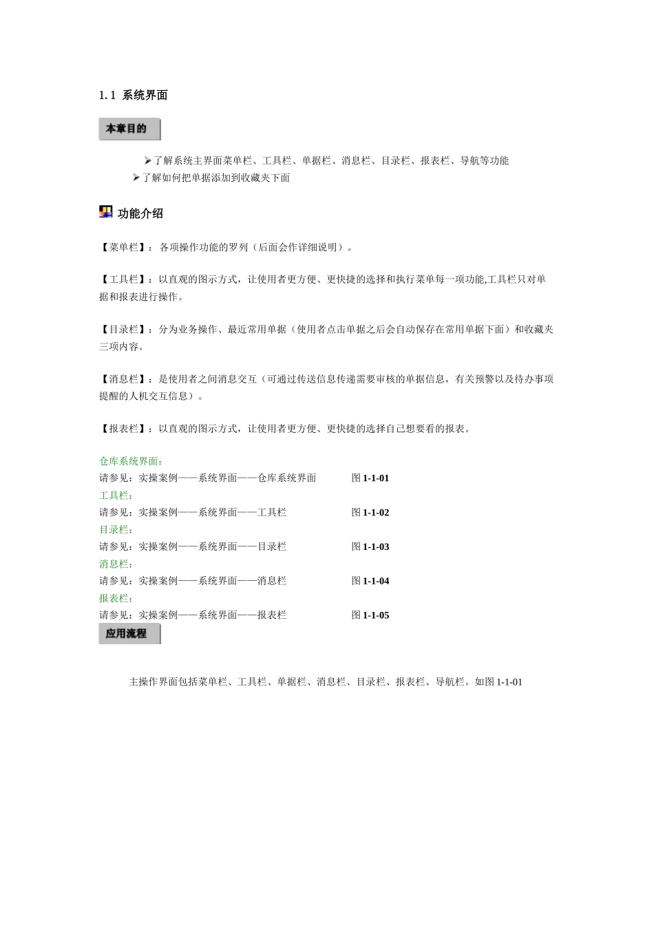 库存管理系统标准版操作说明下载-仓库管理系统操作说明手_第3页