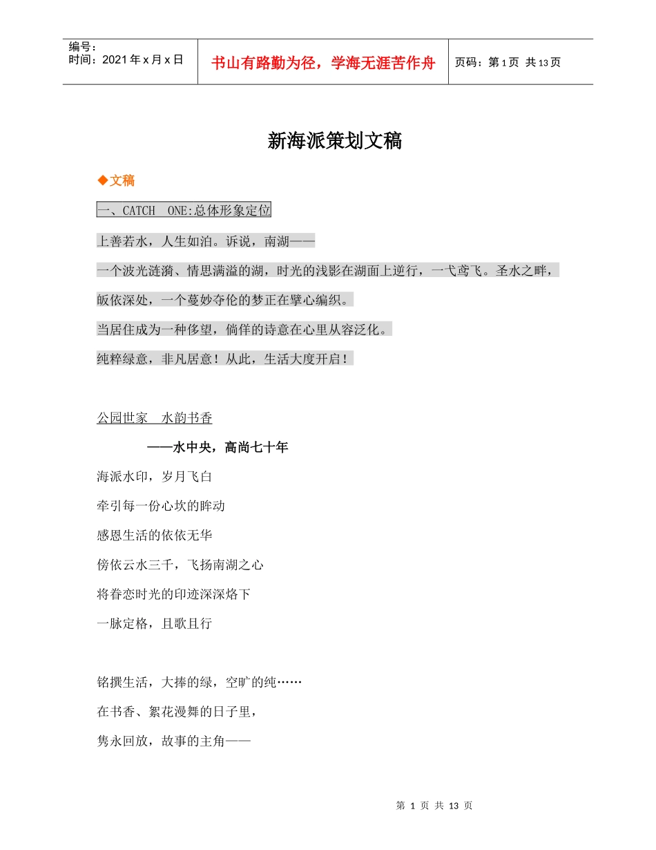 新海派策划文稿doc14(1)_第1页