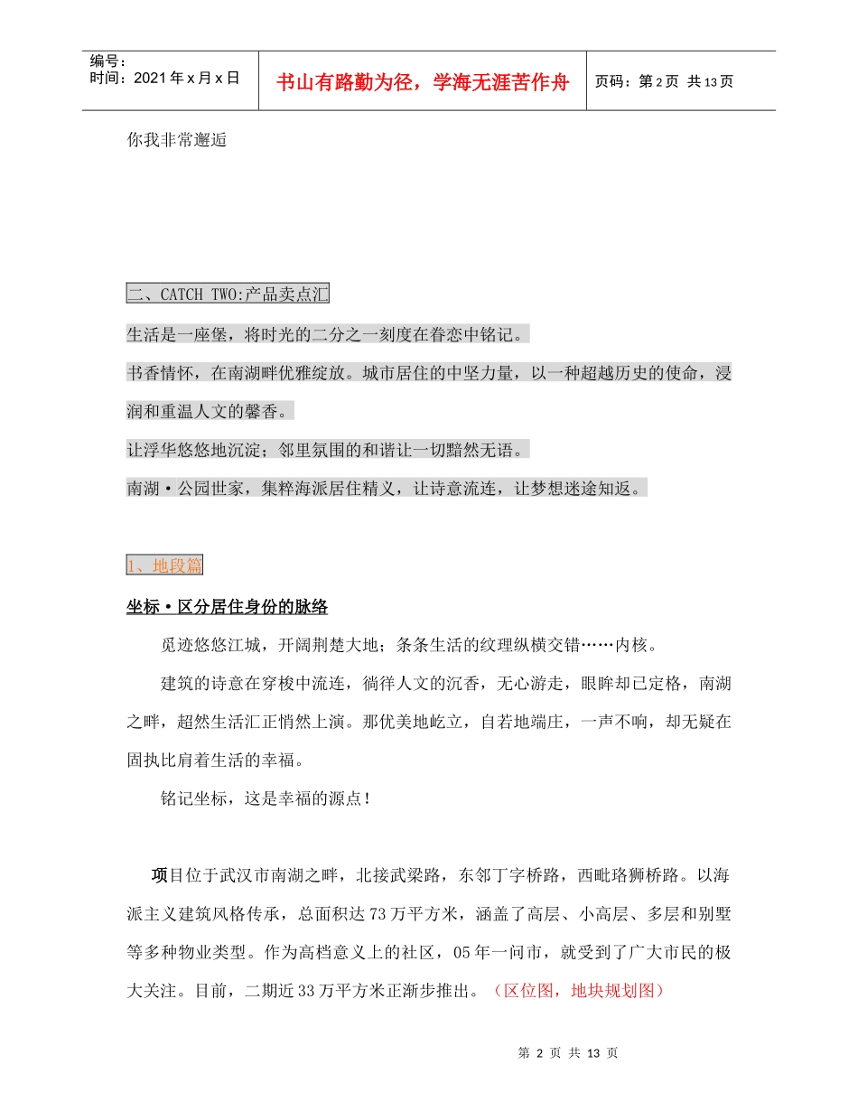 新海派策划文稿doc14(1)_第2页