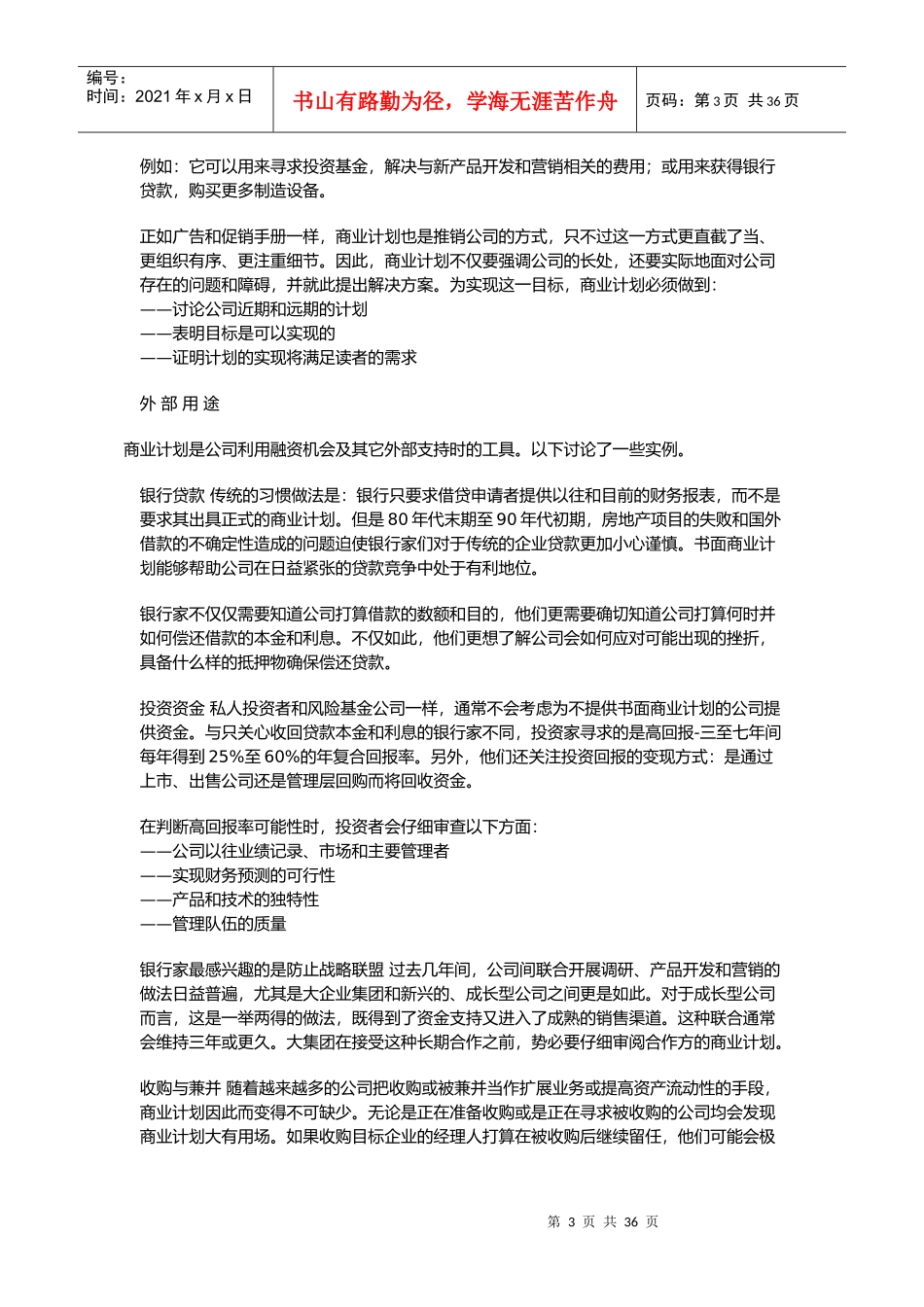撰写商业计划书范文_第3页