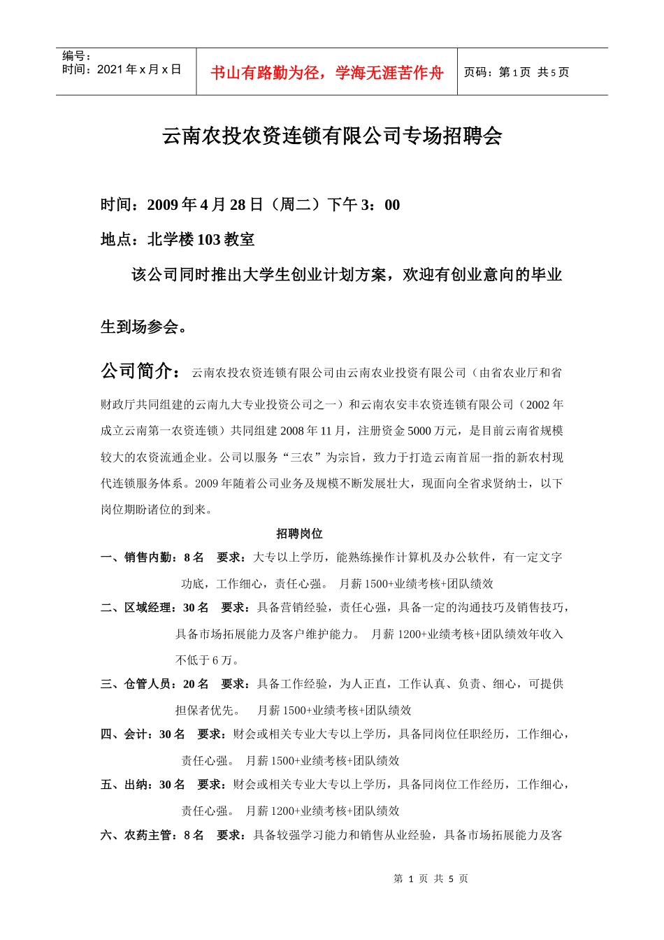 支持大学生创业计划方案_第1页