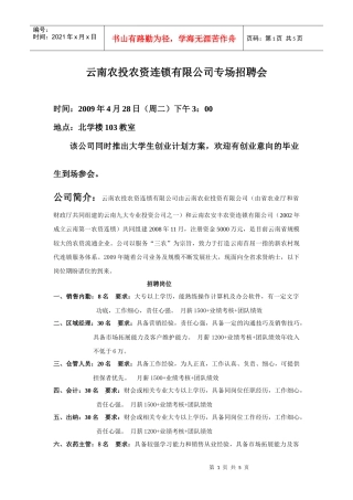 支持大学生创业计划方案