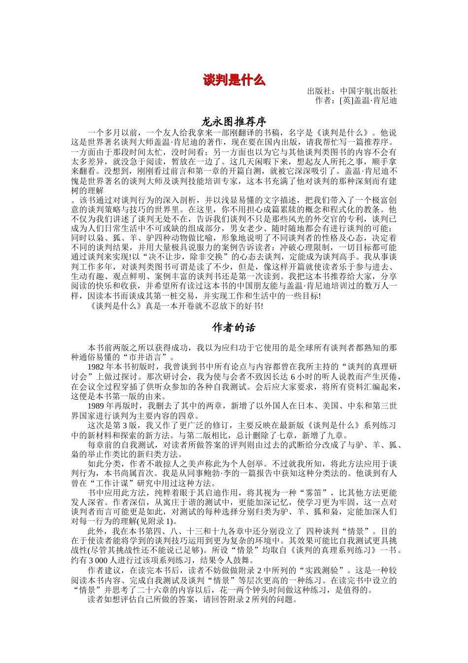 新版《什么是谈判》_第1页