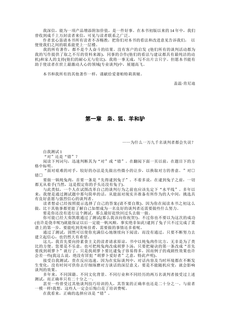 新版《什么是谈判》_第2页