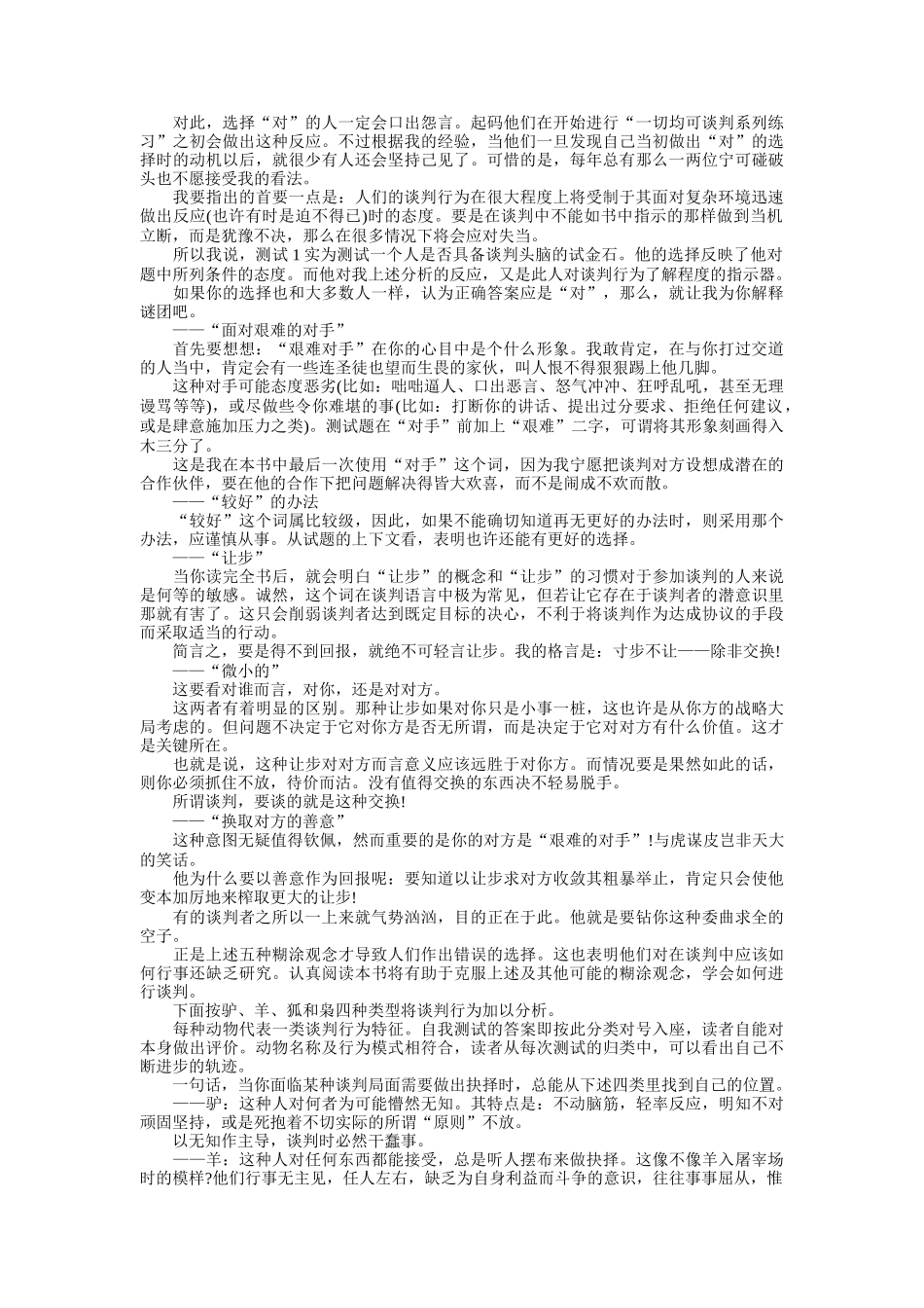 新版《什么是谈判》_第3页