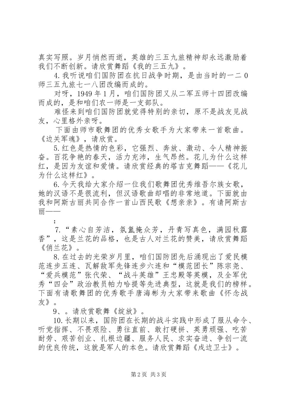 部队慰问发言稿范文1_第2页