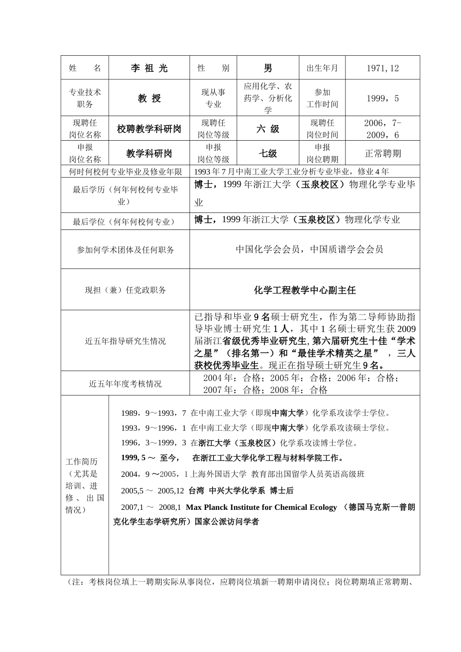 浙江工业大学化学工程与材料学院_第2页