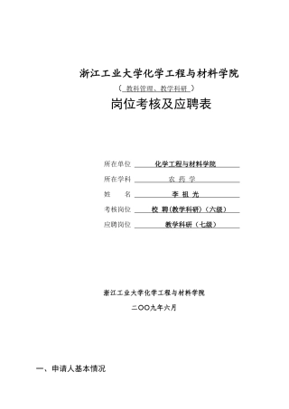 浙江工业大学化学工程与材料学院