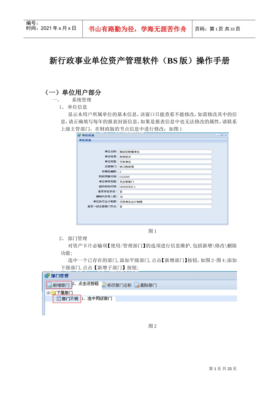 新行政事业单位资产管理软件BS版操作手册_第1页