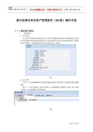 新行政事业单位资产管理软件BS版操作手册