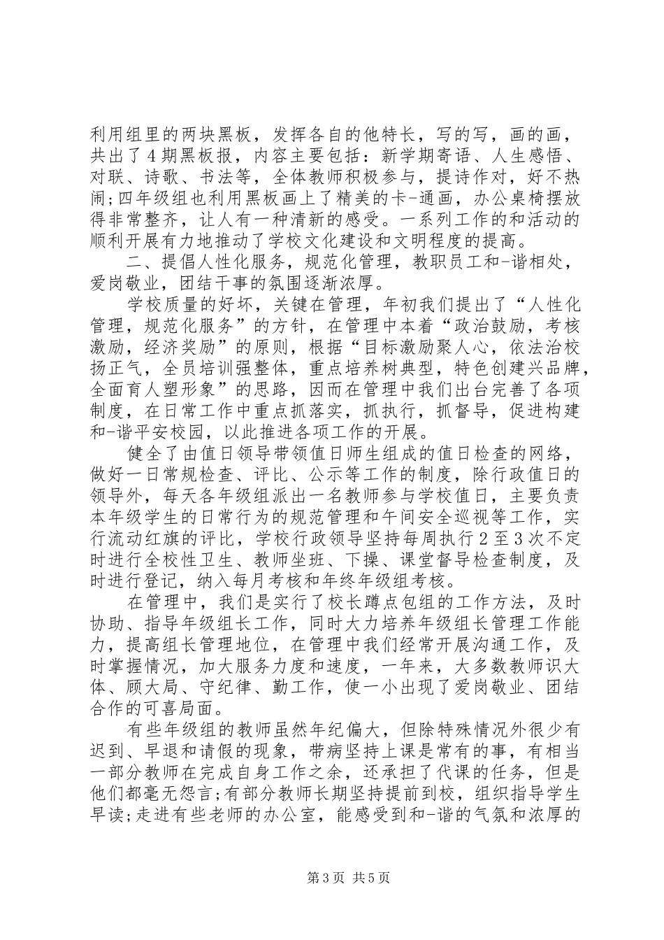 新年动员大会发言_第3页