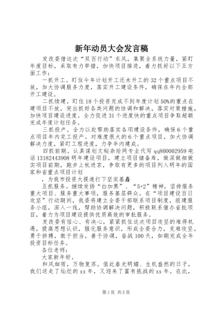 新年动员大会发言