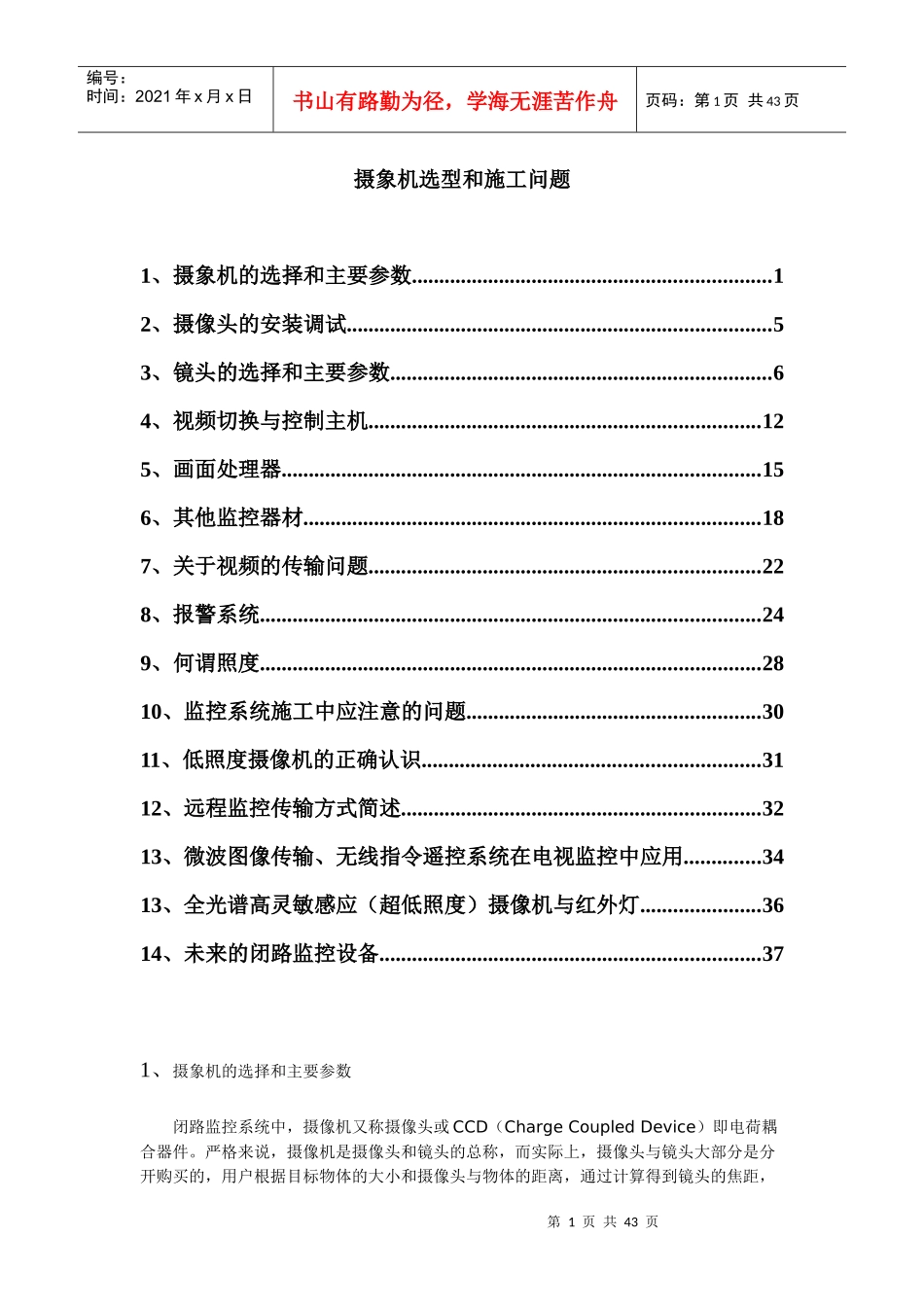摄象机选型和施工问题(1)_第1页