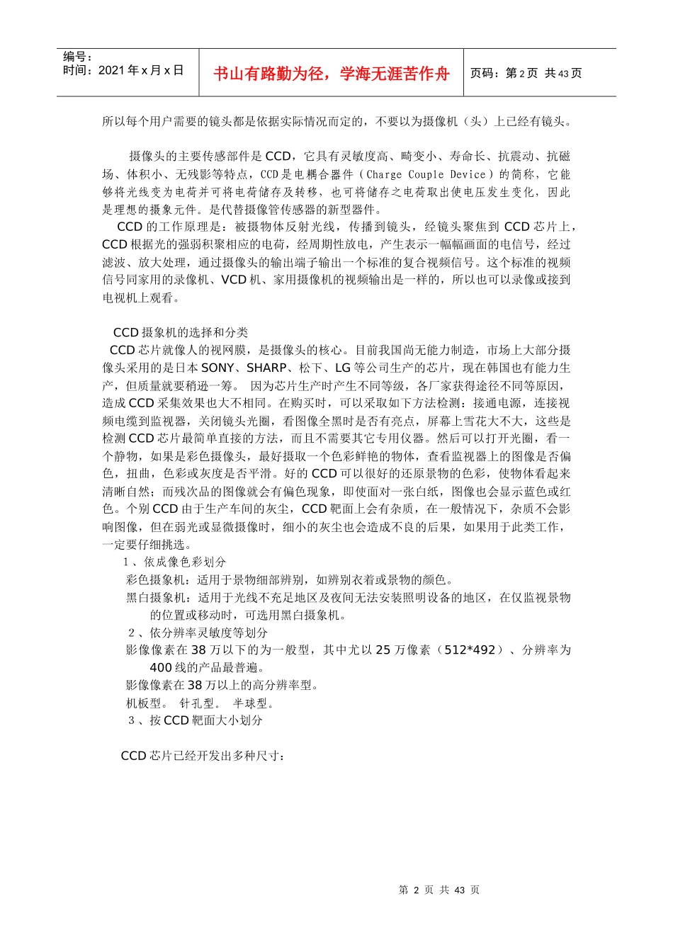 摄象机选型和施工问题(1)_第2页