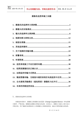摄象机选型和施工问题(1)