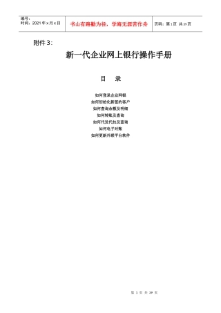 新一代企业网上银行操作手册