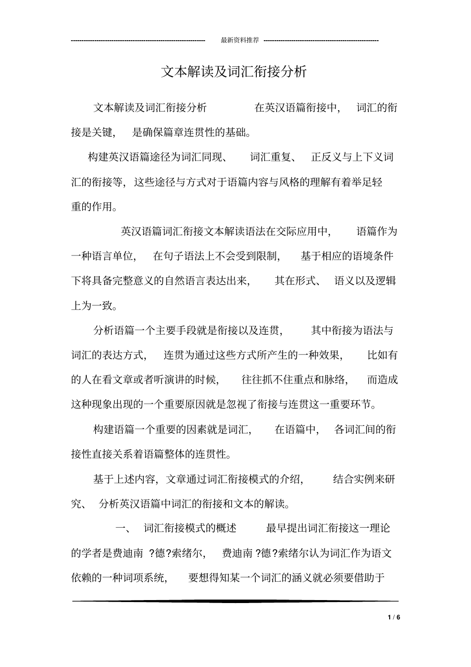 文本解读及词汇衔接分析_第1页