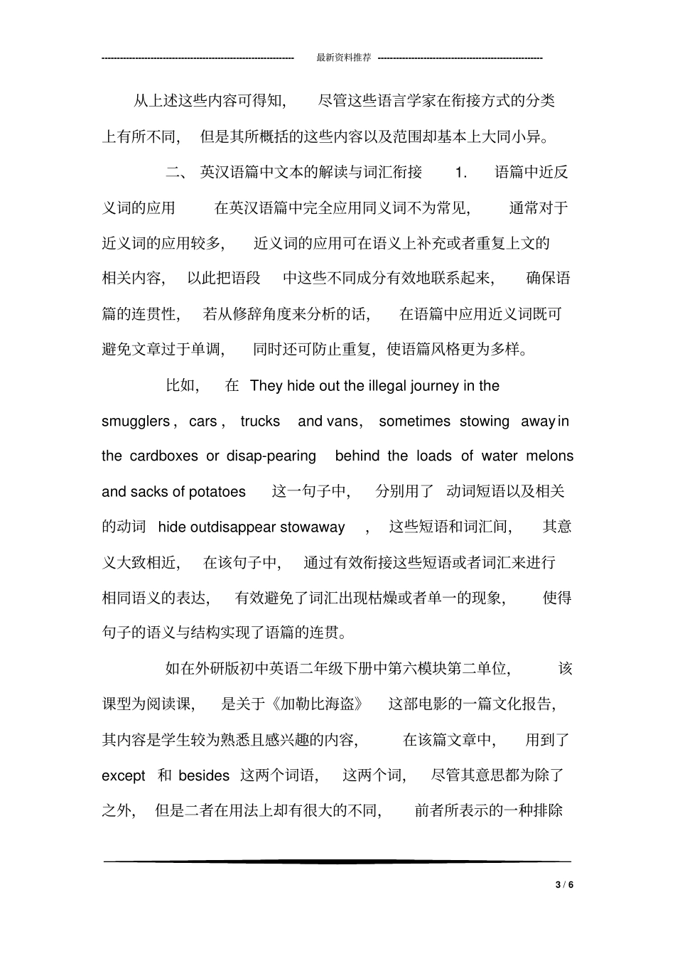 文本解读及词汇衔接分析_第3页