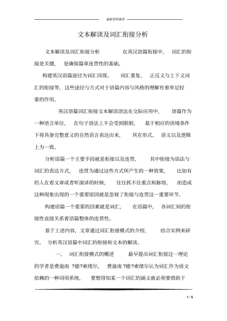 文本解读及词汇衔接分析