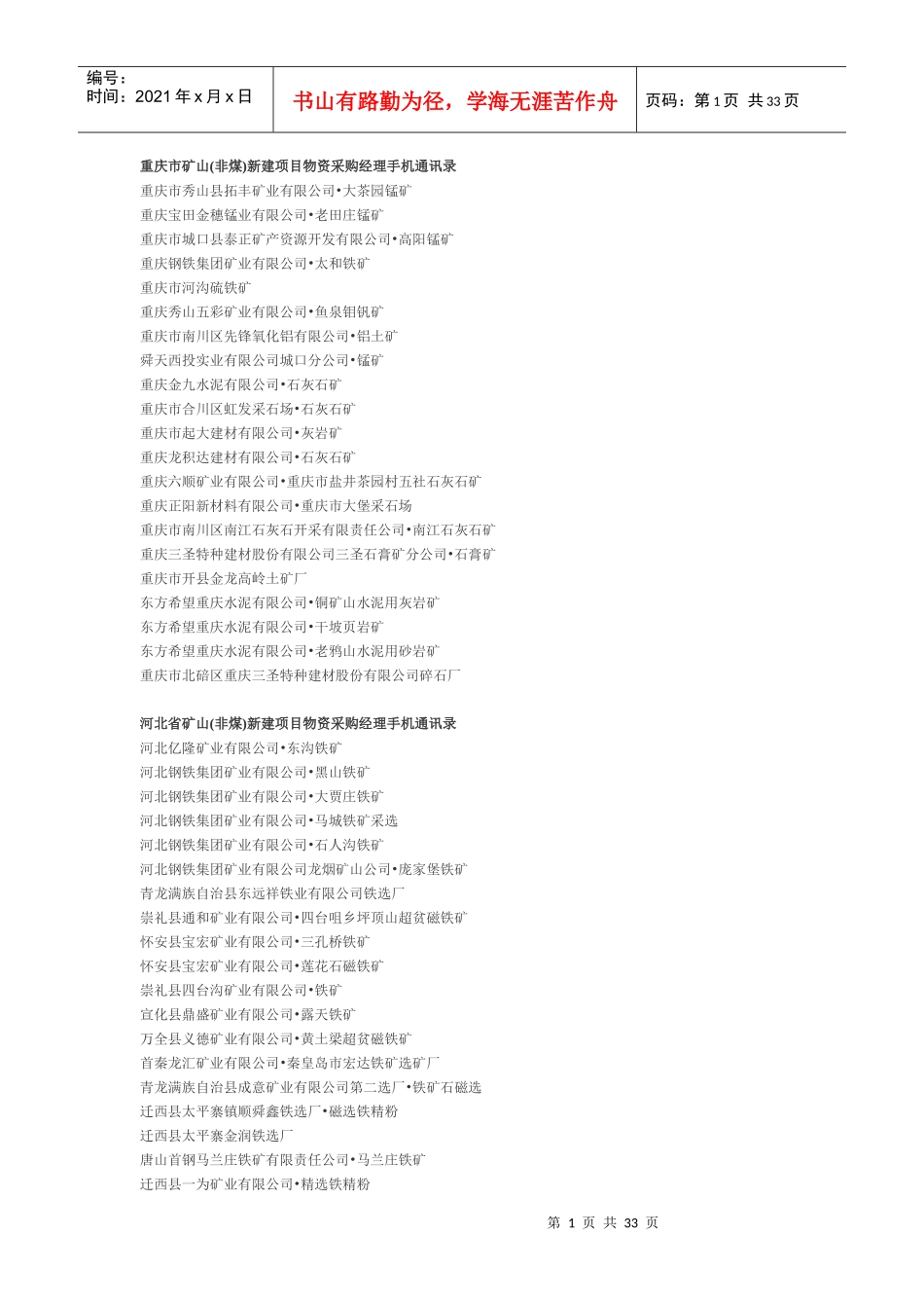 新建项目公司名称_第1页