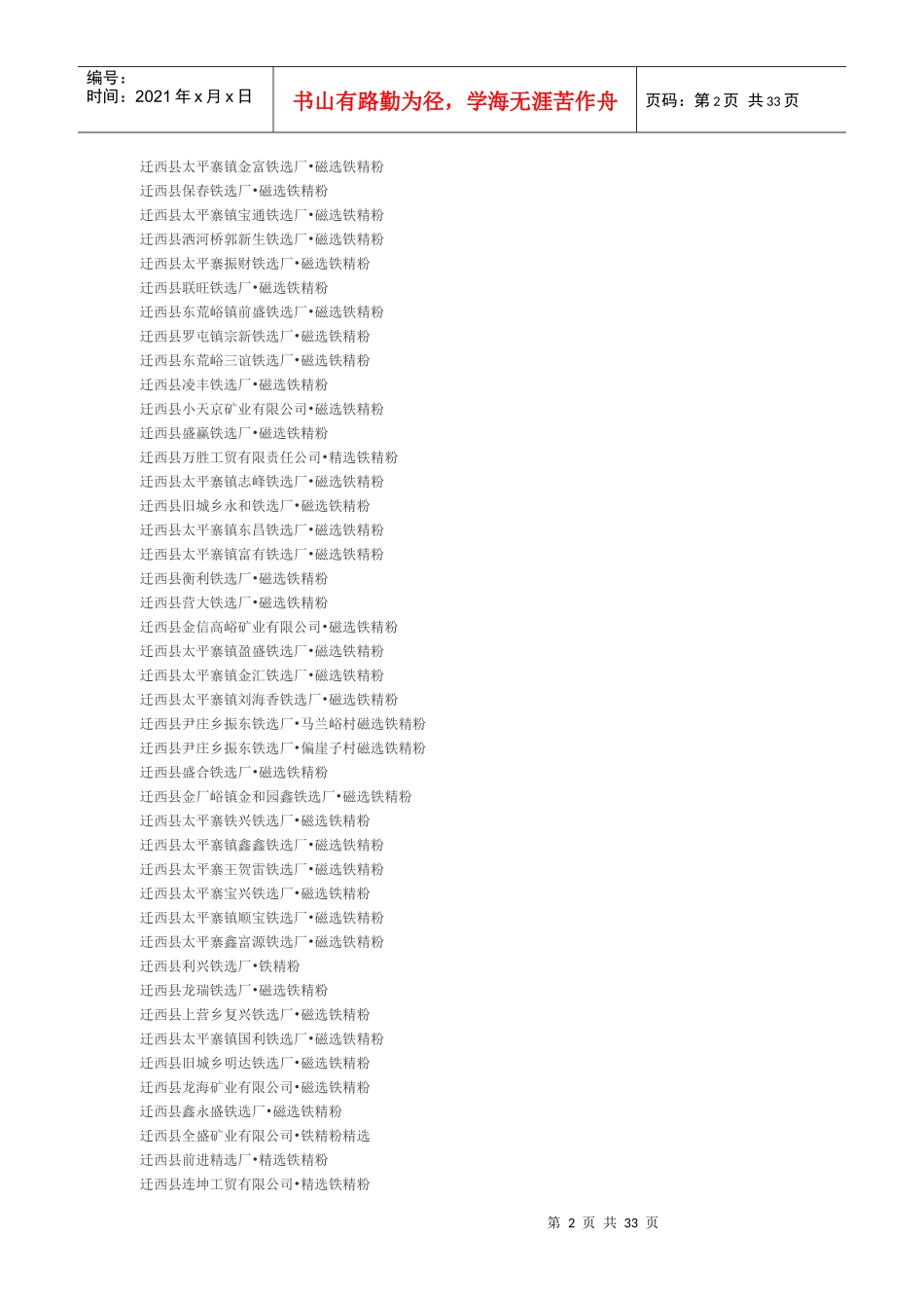 新建项目公司名称_第2页