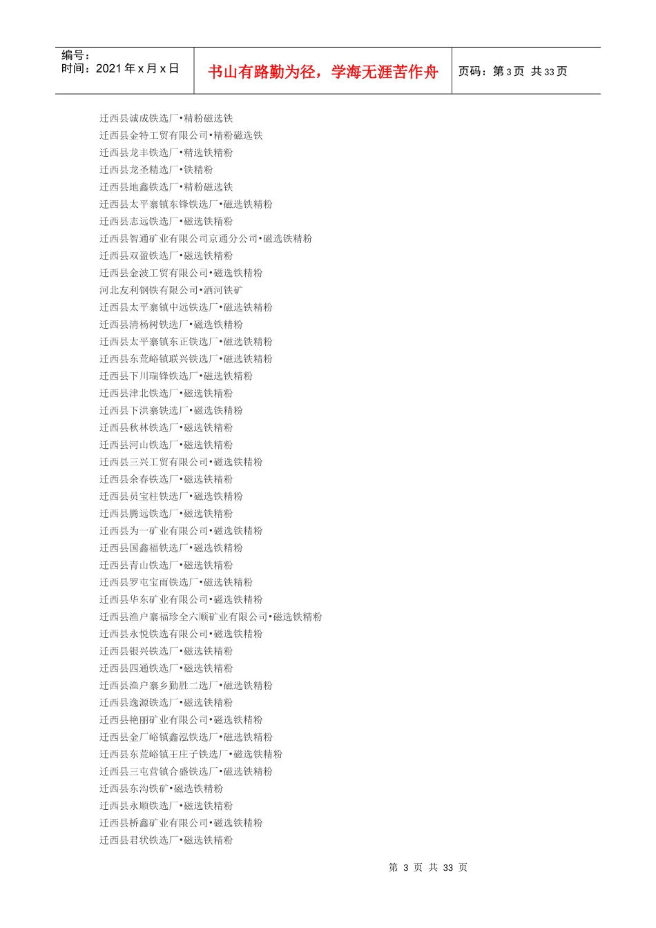 新建项目公司名称_第3页