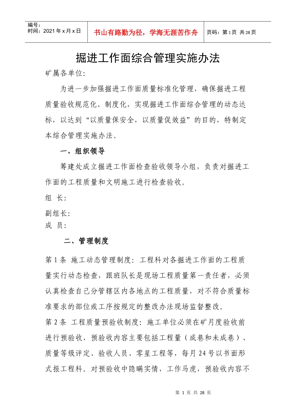 掘进工程综合管理制度_第1页