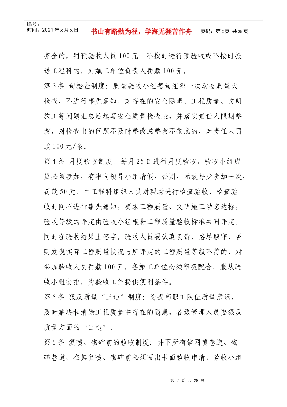 掘进工程综合管理制度_第2页