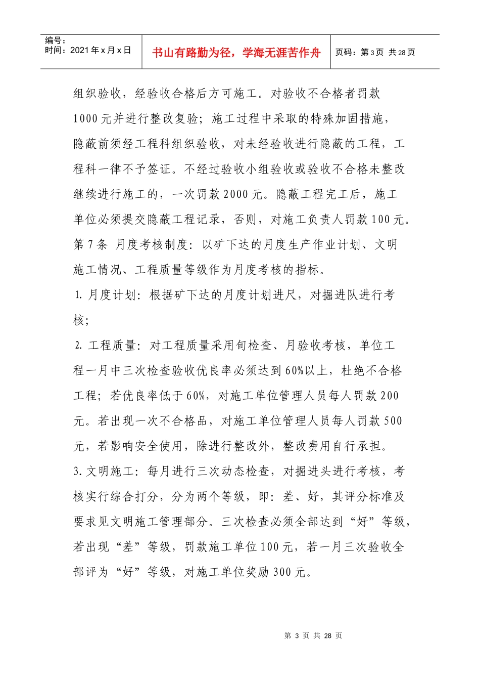 掘进工程综合管理制度_第3页