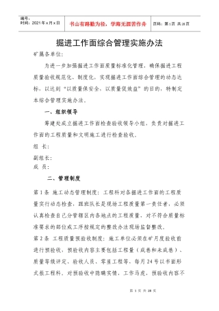 掘进工程综合管理制度