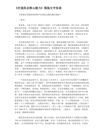 打造民企核心能力现场文字实录