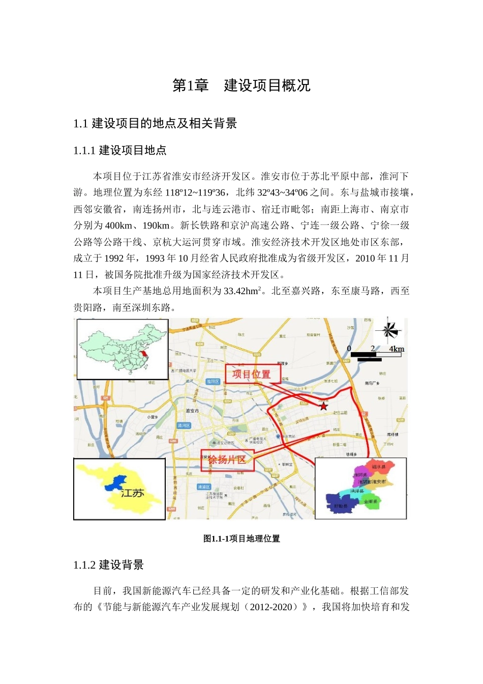 敏安电动汽车生产项目环评报告书简本_第2页