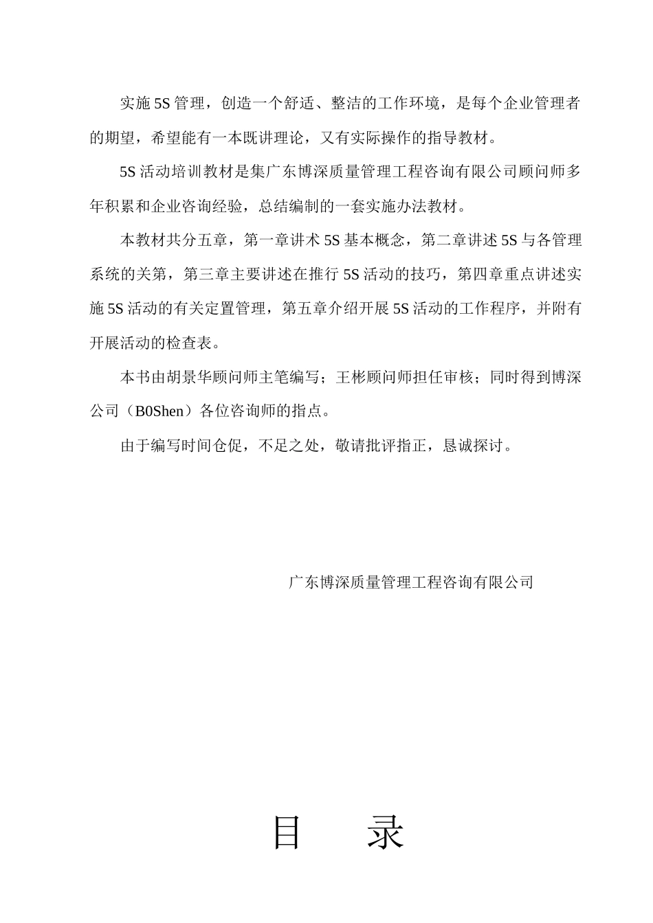 5S管理活动推行技巧与程序_第2页