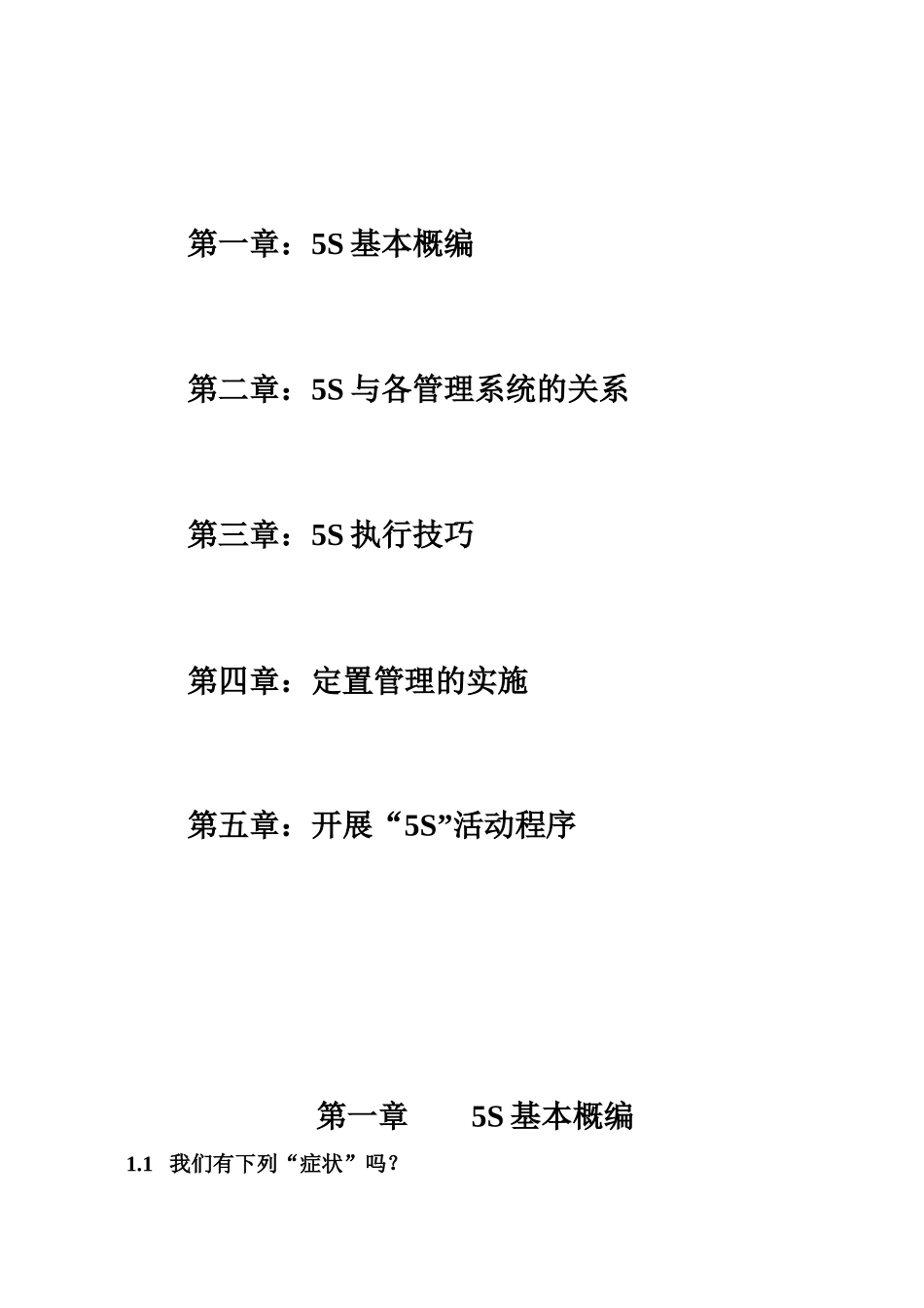 5S管理活动推行技巧与程序_第3页