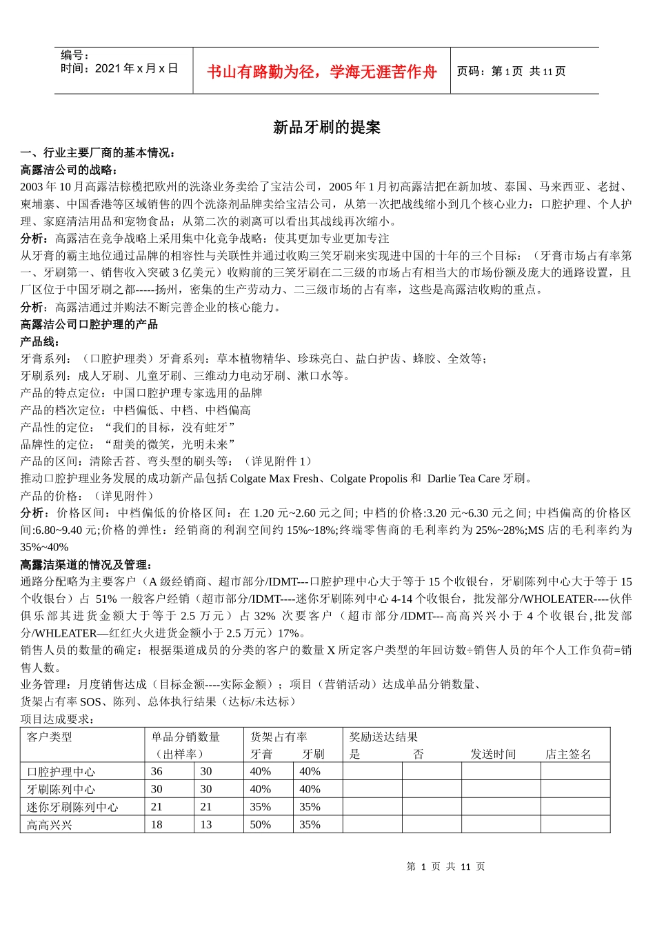 新品牌牙刷策划提案_第1页