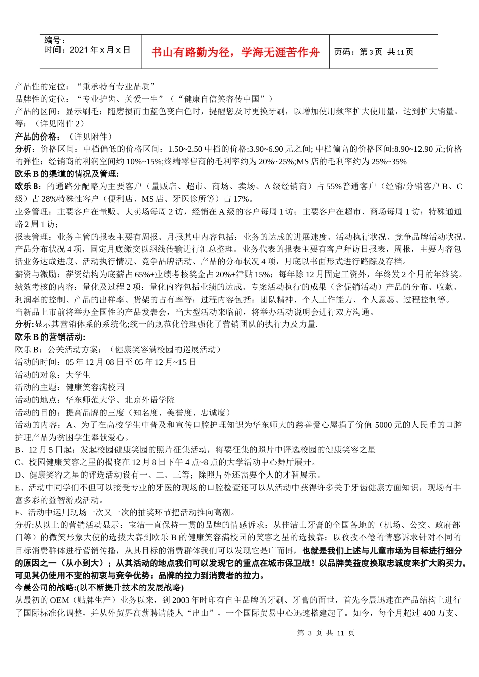 新品牌牙刷策划提案_第3页